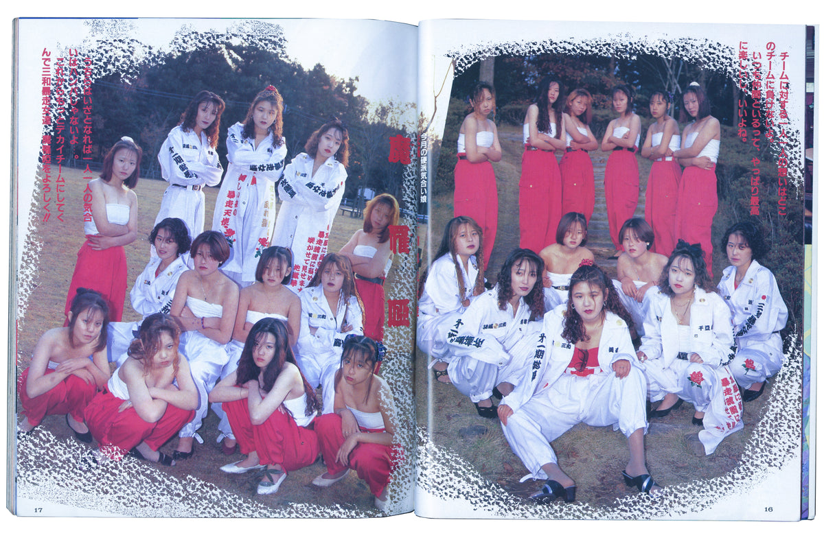 [BŌSŌZOKU]. ティーンズロード  [Teens Road], July 1993.