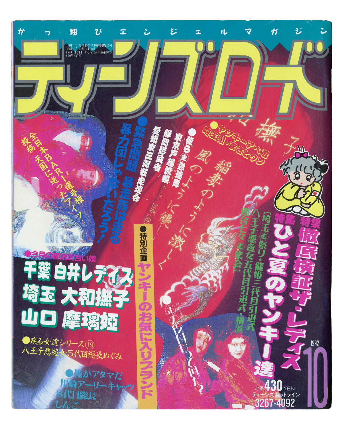 [BŌSŌZOKU]. ティーンズロード  [Teens Road], October 1992.