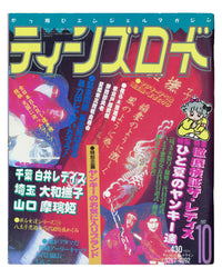 [BŌSŌZOKU]. ティーンズロード  [Teens Road], October 1992.