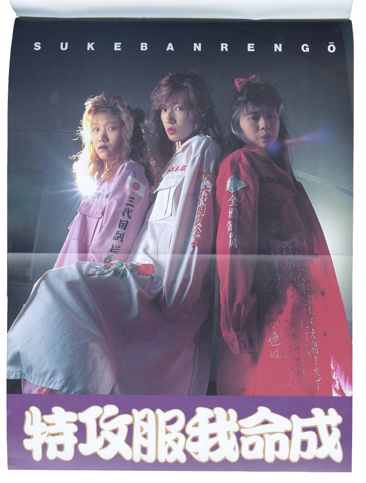 [BŌSŌZOKU]. ティーンズロード  [Teens Road], October 1992.