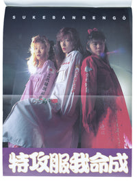 [BŌSŌZOKU]. ティーンズロード  [Teens Road], October 1992.
