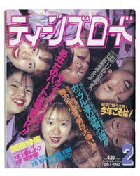 [BŌSŌZOKU]. ティーンズロード  [Teens Road], February 1994.