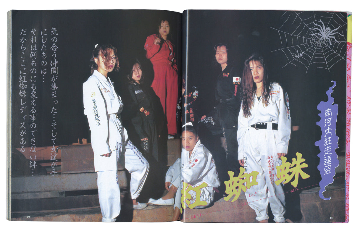 [BŌSŌZOKU]. ティーンズロード  [Teens Road], February 1994.