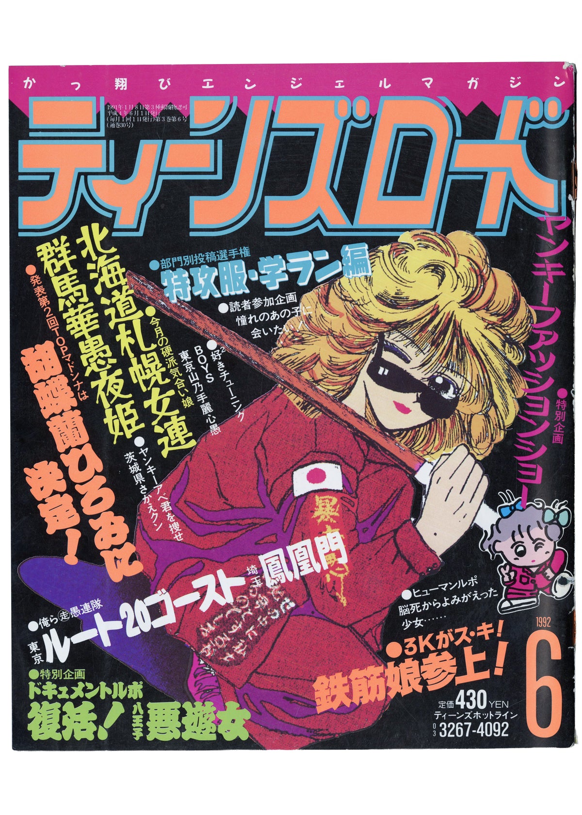 [BŌSŌZOKU]. ティーンズロード  [Teens Road], June 1992.