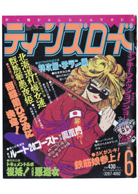 [BŌSŌZOKU]. ティーンズロード  [Teens Road], June 1992.