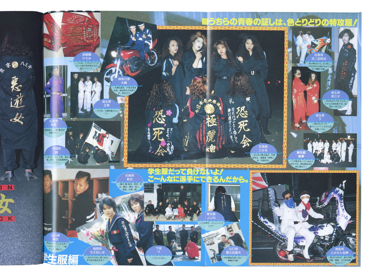 [BŌSŌZOKU]. ティーンズロード  [Teens Road], June 1992.