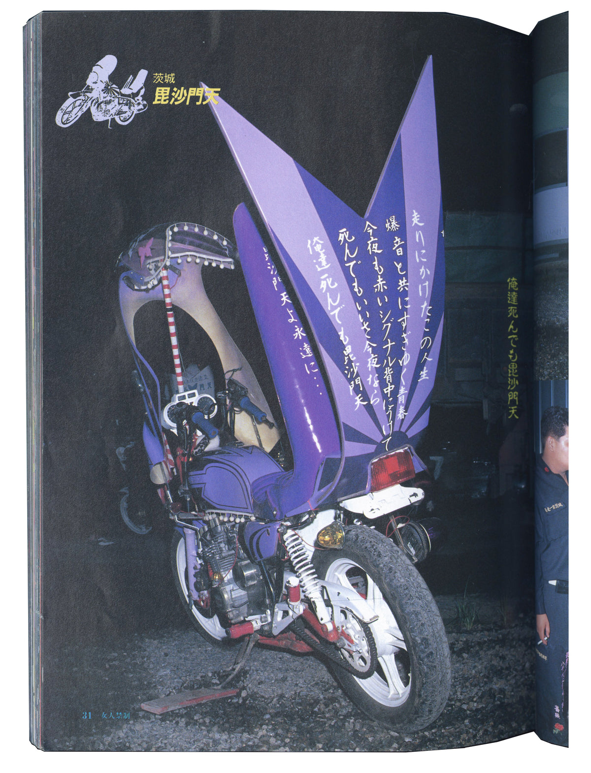 [BŌSŌZOKU]. 女人禁制 [Nyonin Kinsei / Womens’ Prohibition]: ティーンズロード [Teens Road], 1992 Special Issue.