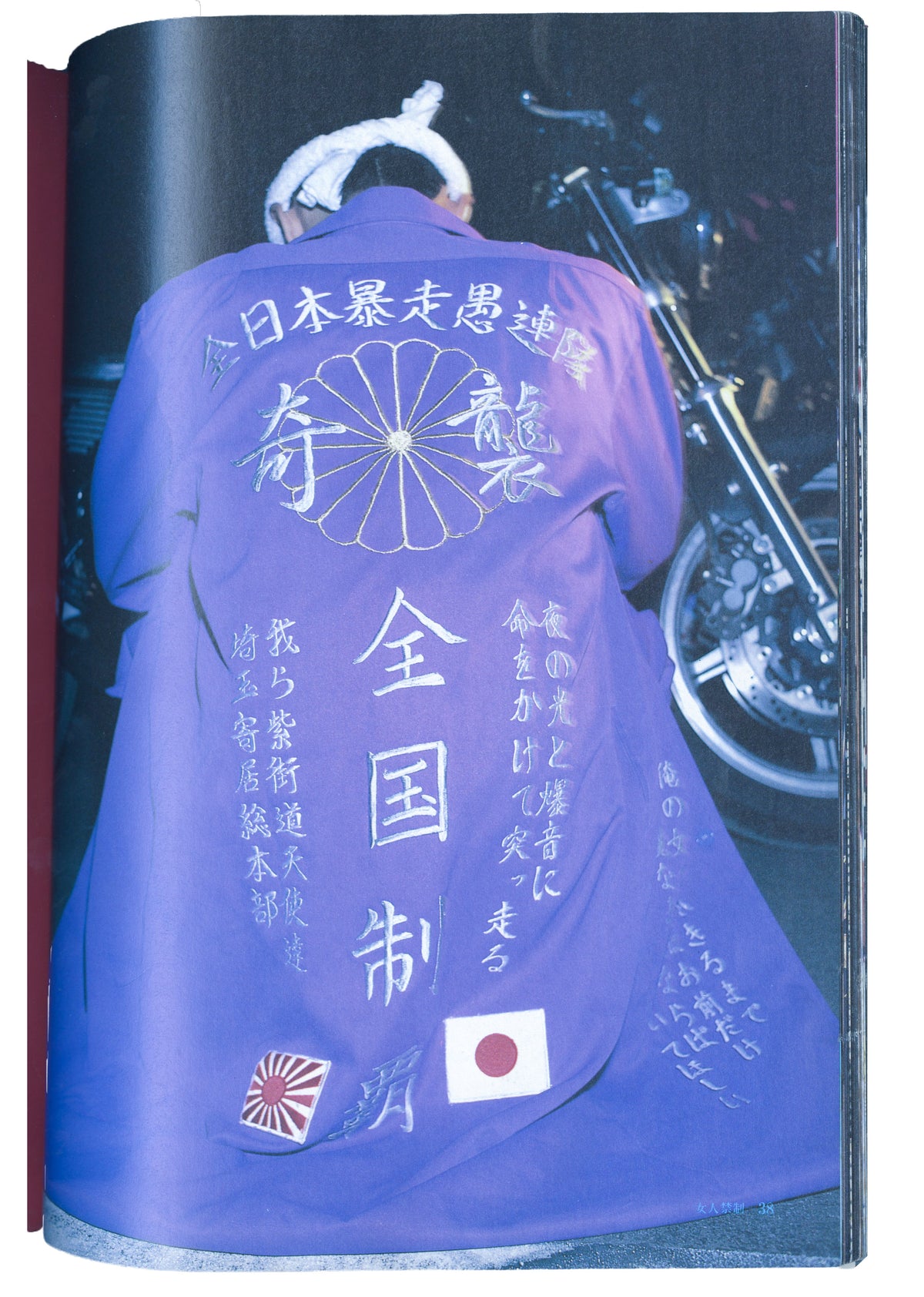 [BŌSŌZOKU]. 女人禁制 [Nyonin Kinsei / Womens’ Prohibition]: ティーンズロード [Teens Road], 1992 Special Issue.