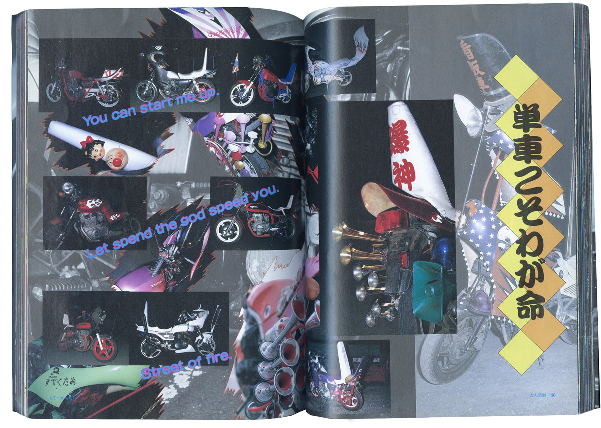 [BŌSŌZOKU]. 女人禁制 [Nyonin Kinsei / Womens’ Prohibition]: ティーンズロード [Teens Road], 1992 Special Issue.
