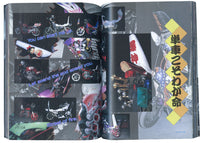 [BŌSŌZOKU]. 女人禁制 [Nyonin Kinsei / Womens’ Prohibition]: ティーンズロード [Teens Road], 1992 Special Issue.