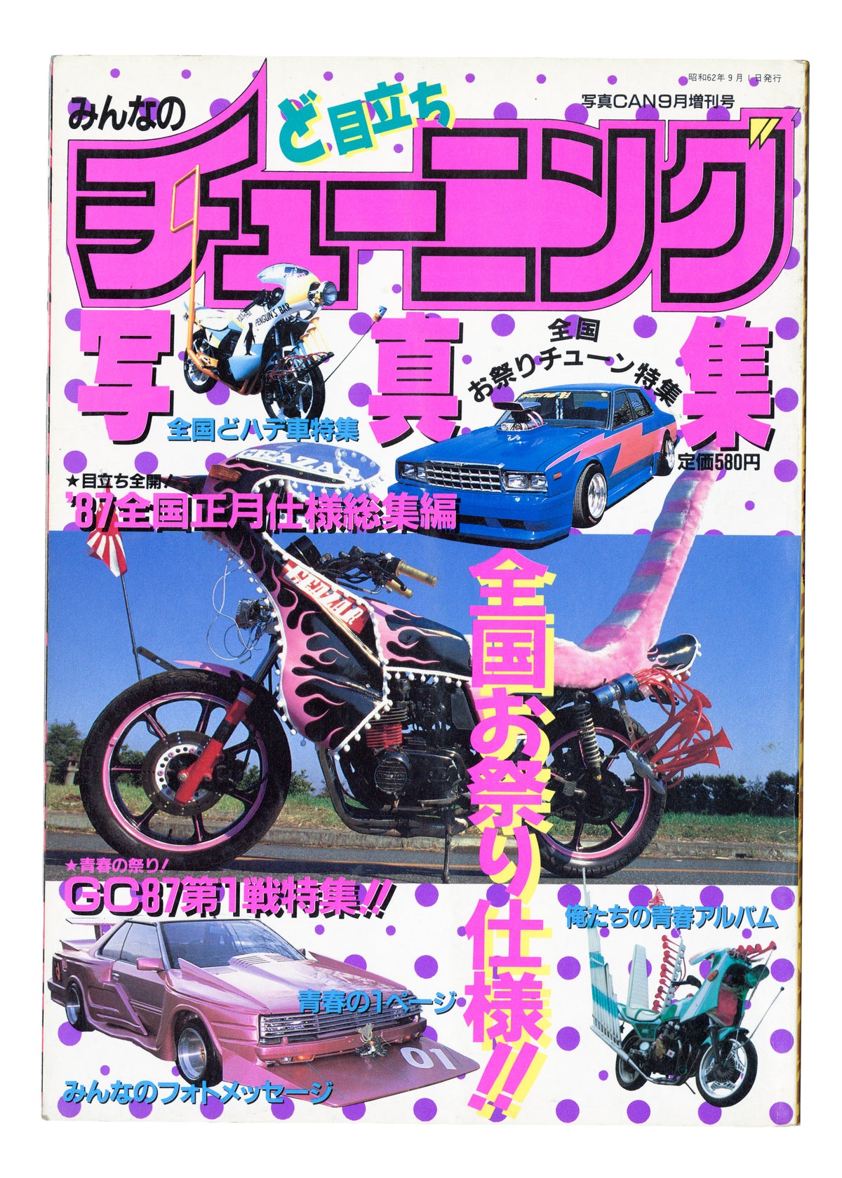 [BŌSŌZOKU]. ティーンズロード  [Teens Road], September 1987.