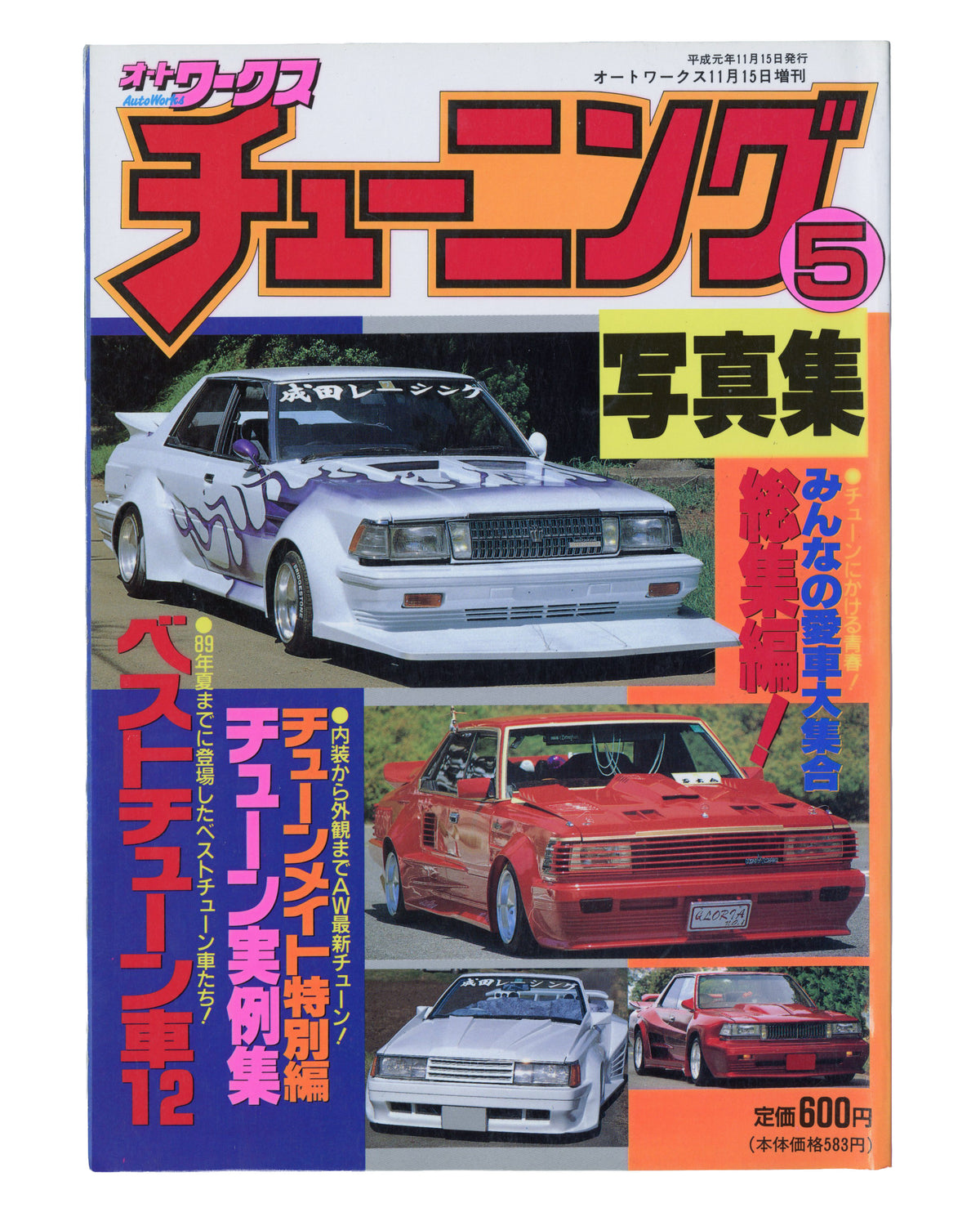 [BŌSŌZOKU]. ティーンズロード  [Teens Road], November 1989.