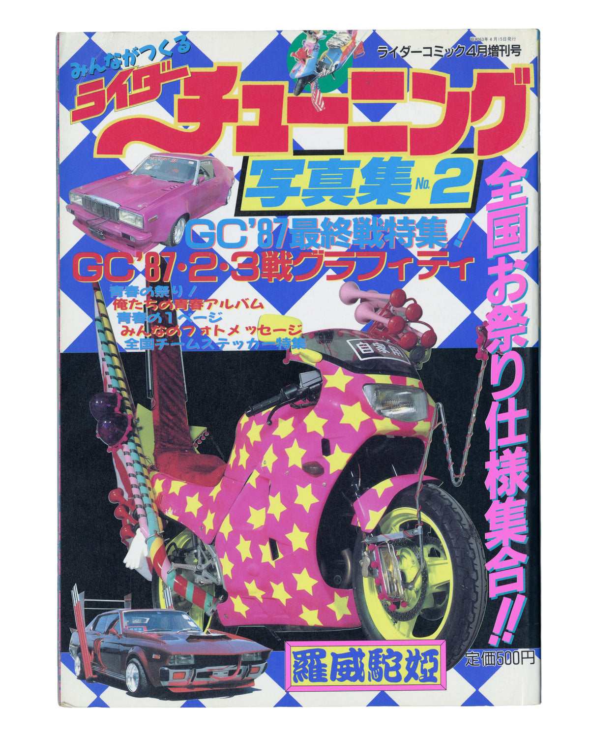 [BŌSŌZOKU]. ティーンズロード  [Teens Road], April 1988.