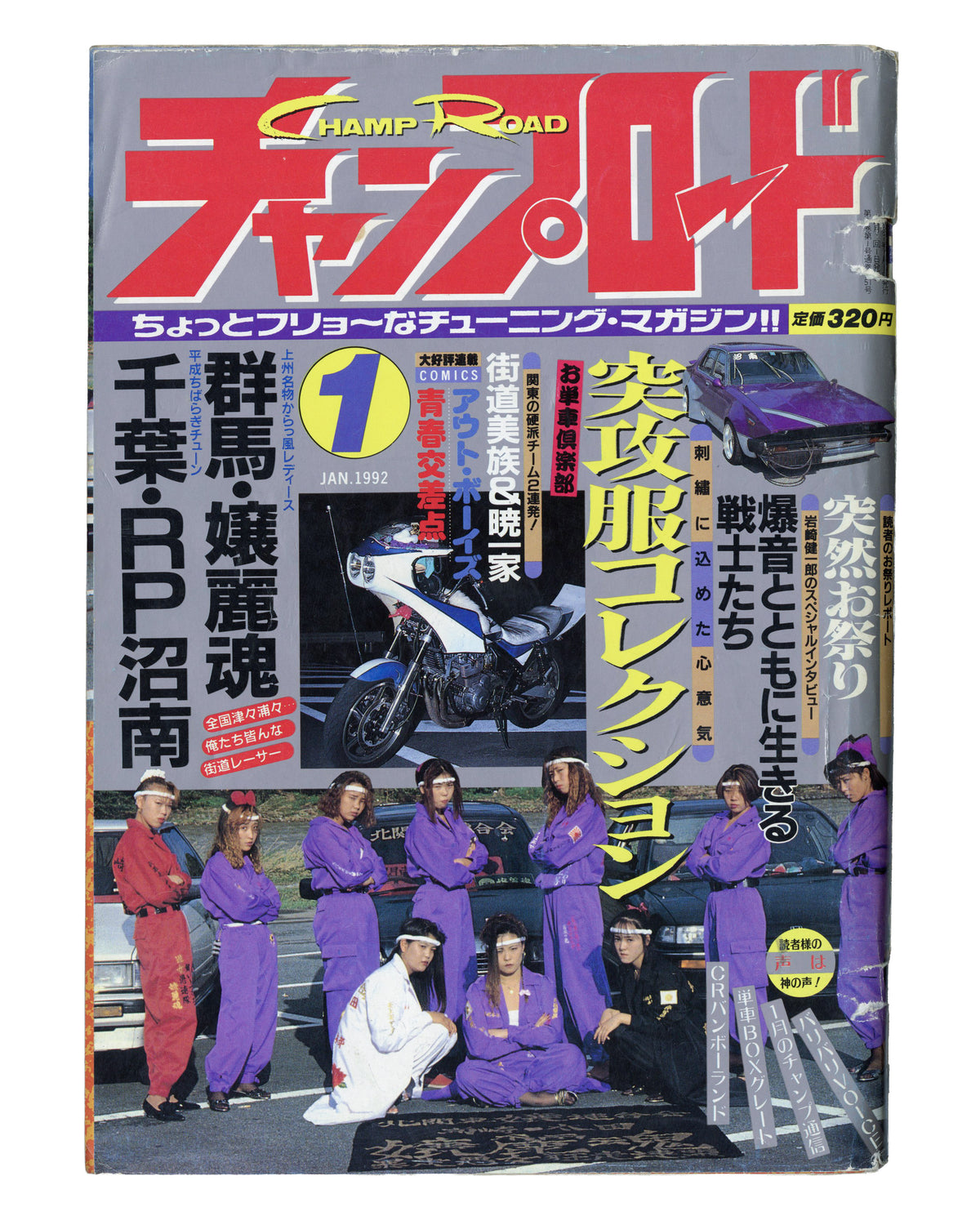 [BŌSŌZOKU]. チャンプロード  [Champ Road], January 1992.