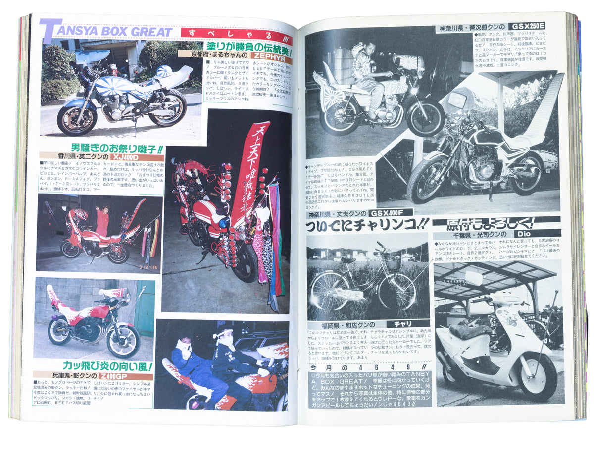 [BŌSŌZOKU]. チャンプロード [Champ Road], August 1992.