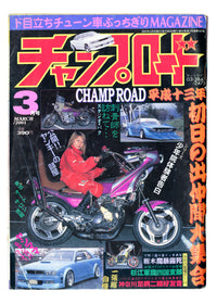 [BŌSŌZOKU]. チャンプロード [Champ Road], March 2001.